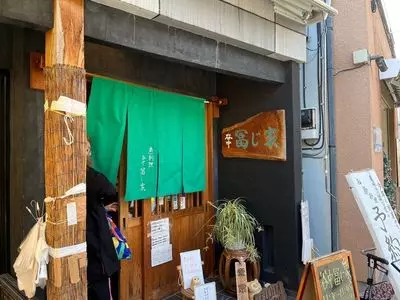 谷中冨じ家（ヤナカフジヤ）