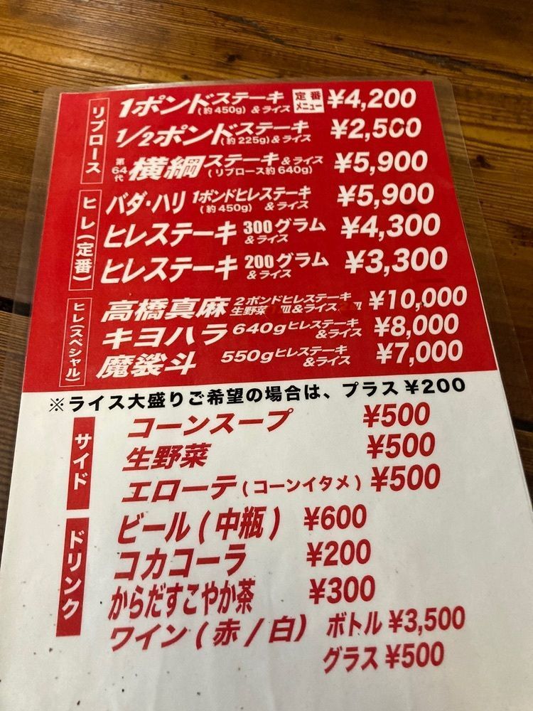 saa1010さんが投稿したステーキハウス リベラ 目黒店に関する口コミの画像