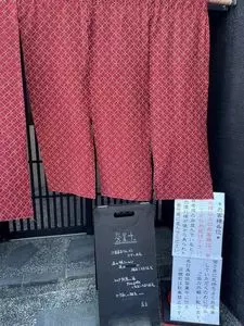 酒楽亭 空庵