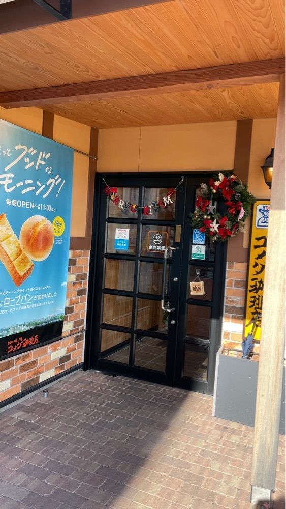 みぃさんが投稿した珈琲所コメダ珈琲店 高松東店に関する口コミの画像