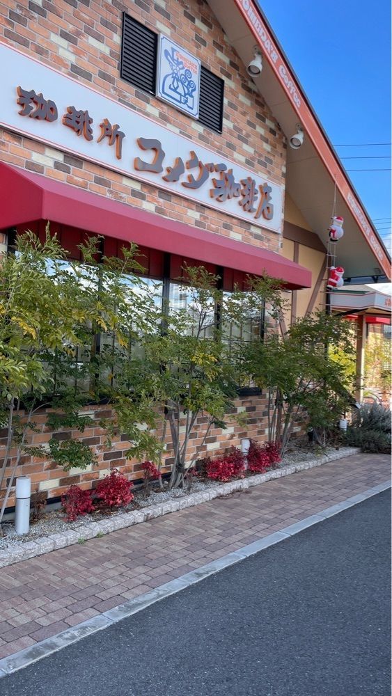 みぃさんが投稿した珈琲所コメダ珈琲店 高松東店に関する口コミの画像