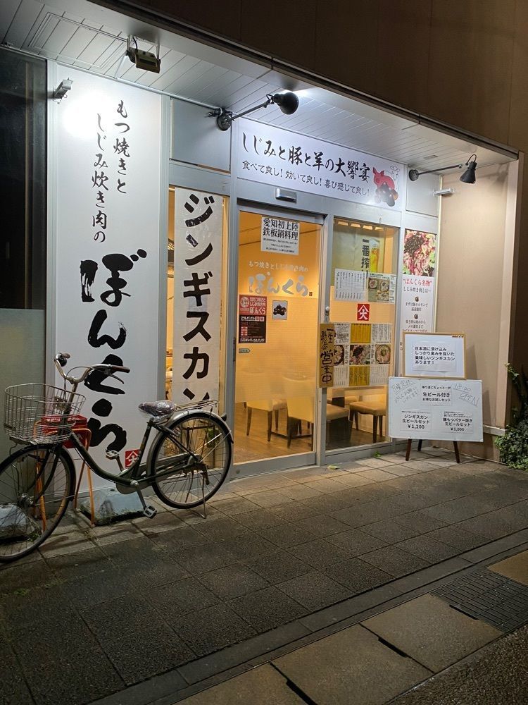 鉄道王さんが投稿した勝川舌街酒場ぼんくら（【旧店名】もつ焼きとしじみ炊き肉のぼんくら）に関する口コミの画像