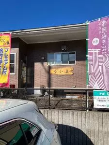 そば なか美