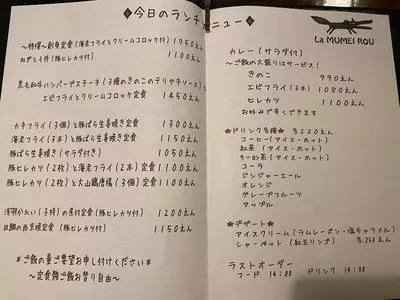 La むめい狼 練馬店（ラムメイロウ）