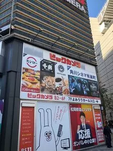 ビックカメラ 有楽町店