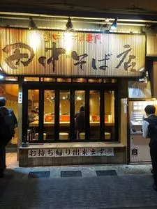 田中そば店 秋葉原店
