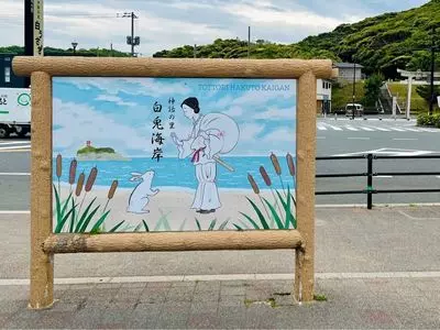 白兎海岸