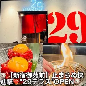 焼肉29テラス 新宿御苑店 2枚目