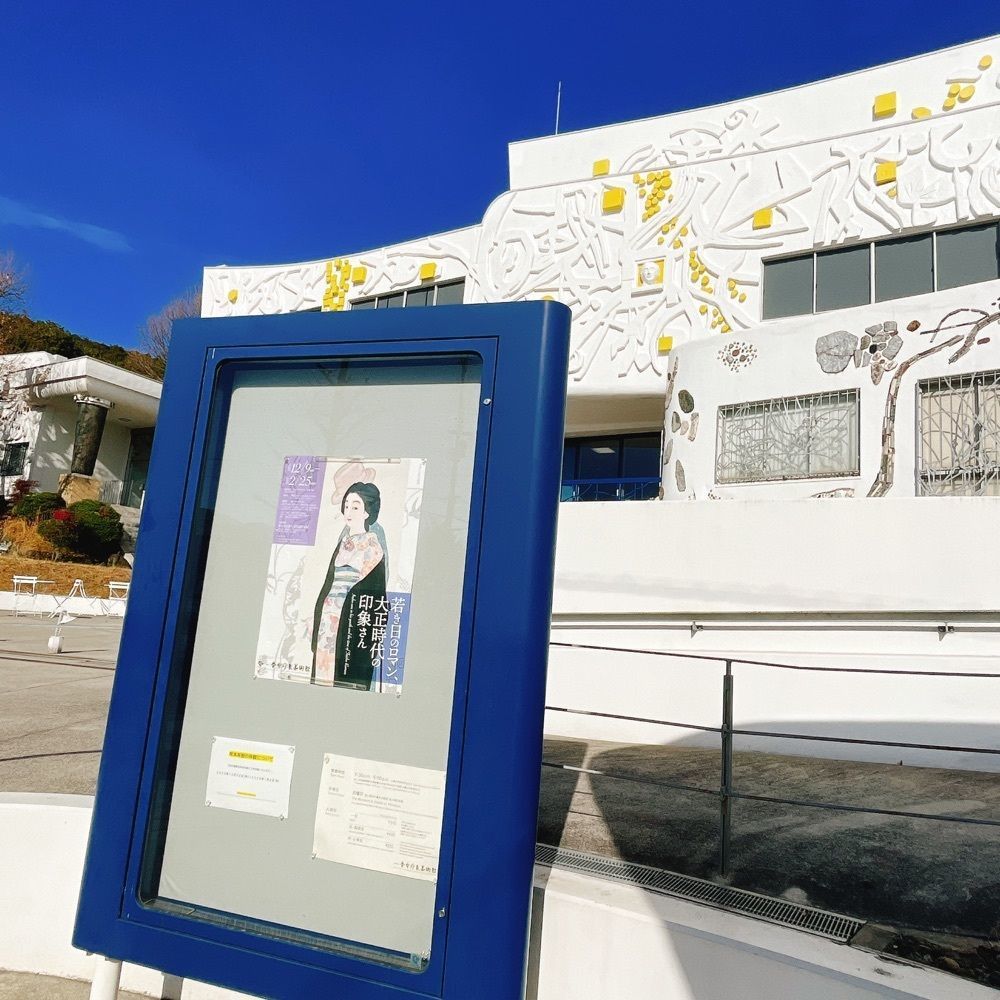 Danjouさんが投稿した京都府立堂本印象美術館に関する口コミの画像