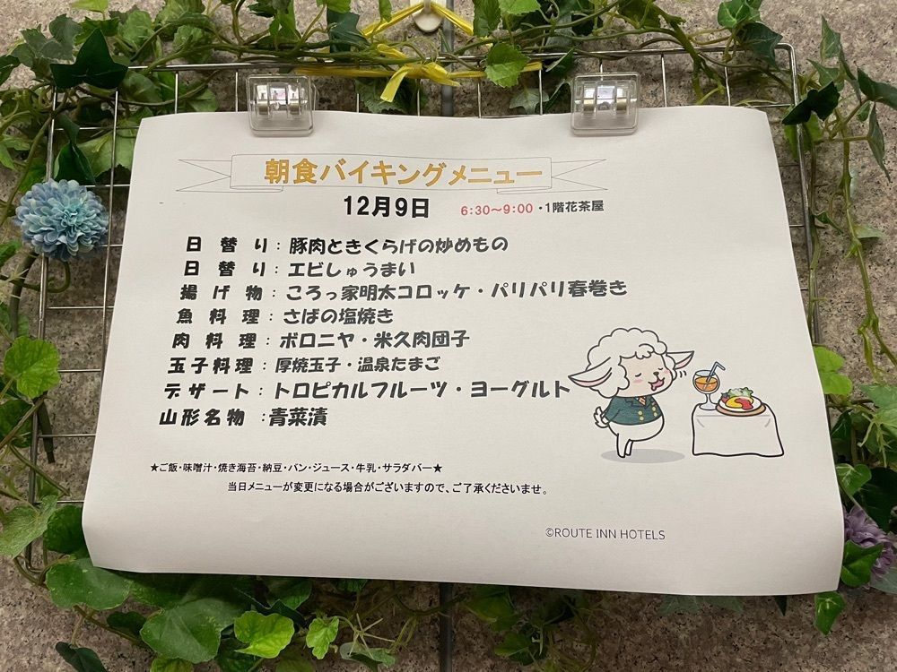 fumiさんが投稿したホテルルートイン山形駅前に関する口コミの画像