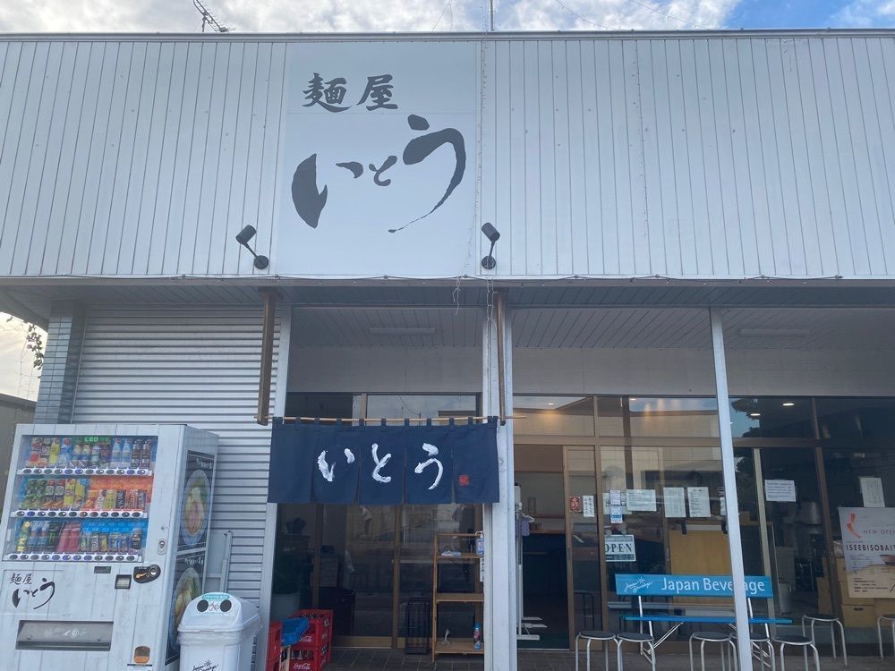 グルメヒッタースズロー/千葉•東京グルメさんが投稿した麺屋 いとうに関する口コミの画像