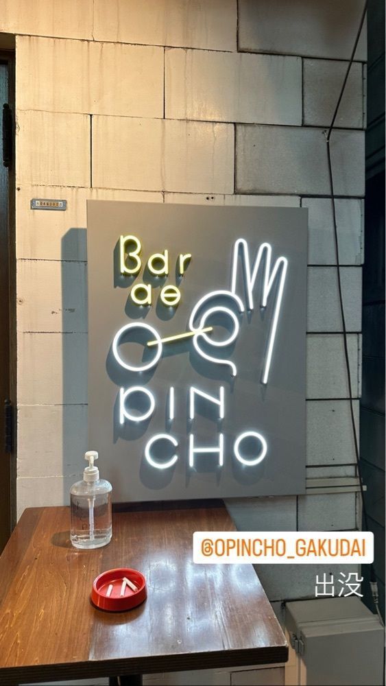 ポコたん【ご主人と開拓するぬいグルメ】さんが投稿したバル デ オピンチョ（Bar de Opincho）に関する口コミの画像