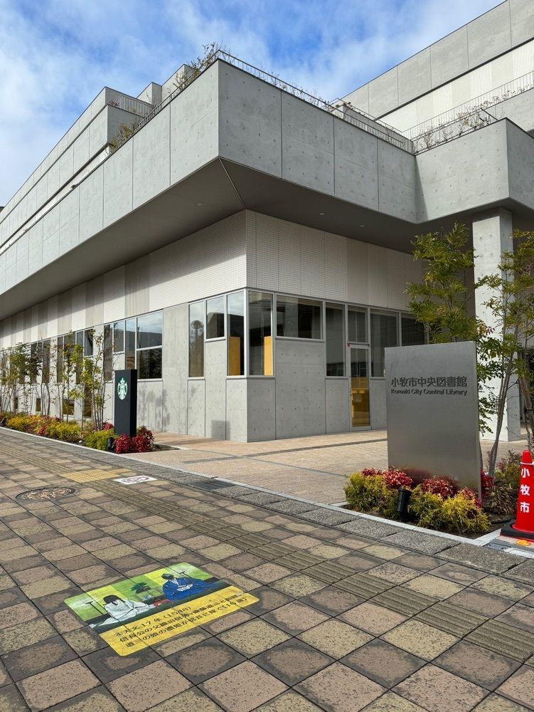 鉄道王さんが投稿したスターバックスコーヒー 小牧市中央図書館店（STARBUCKS COFFEE）に関する口コミの画像