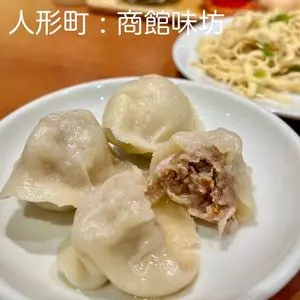 商館味坊