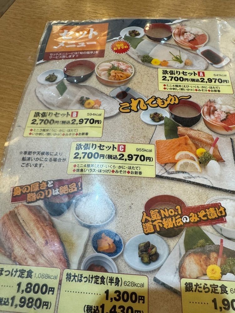 P-sanさんが投稿した朝市お食事処 山三 道下商店（【旧店名】函館朝市どんぶり横丁市場道乃家食堂 ）に関する口コミの画像