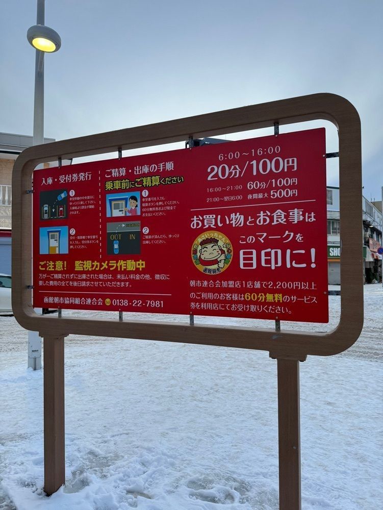P-sanさんが投稿した朝市お食事処 山三 道下商店（【旧店名】函館朝市どんぶり横丁市場道乃家食堂 ）に関する口コミの画像