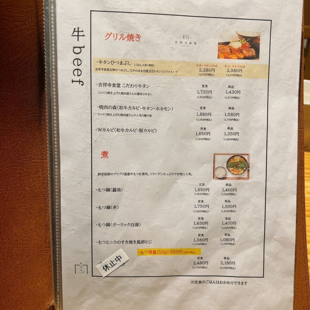 ヤジメシ　ボリューム満点東京グルメさんが投稿した029吉祥寺食堂に関する口コミの画像