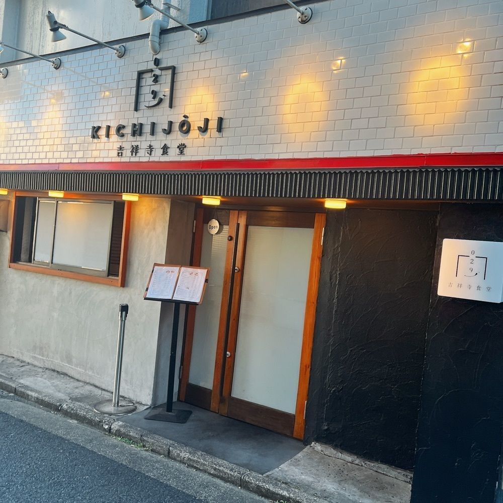 ヤジメシ　ボリューム満点東京グルメさんが投稿した029吉祥寺食堂に関する口コミの画像