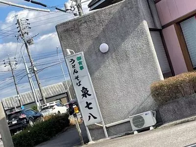 泉七八 岡崎店（いずみななはち）