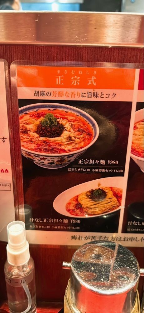 Kazushige1215さんが投稿した成都正宗担々麺 つじ田 アークヒルズ店に関する口コミの画像