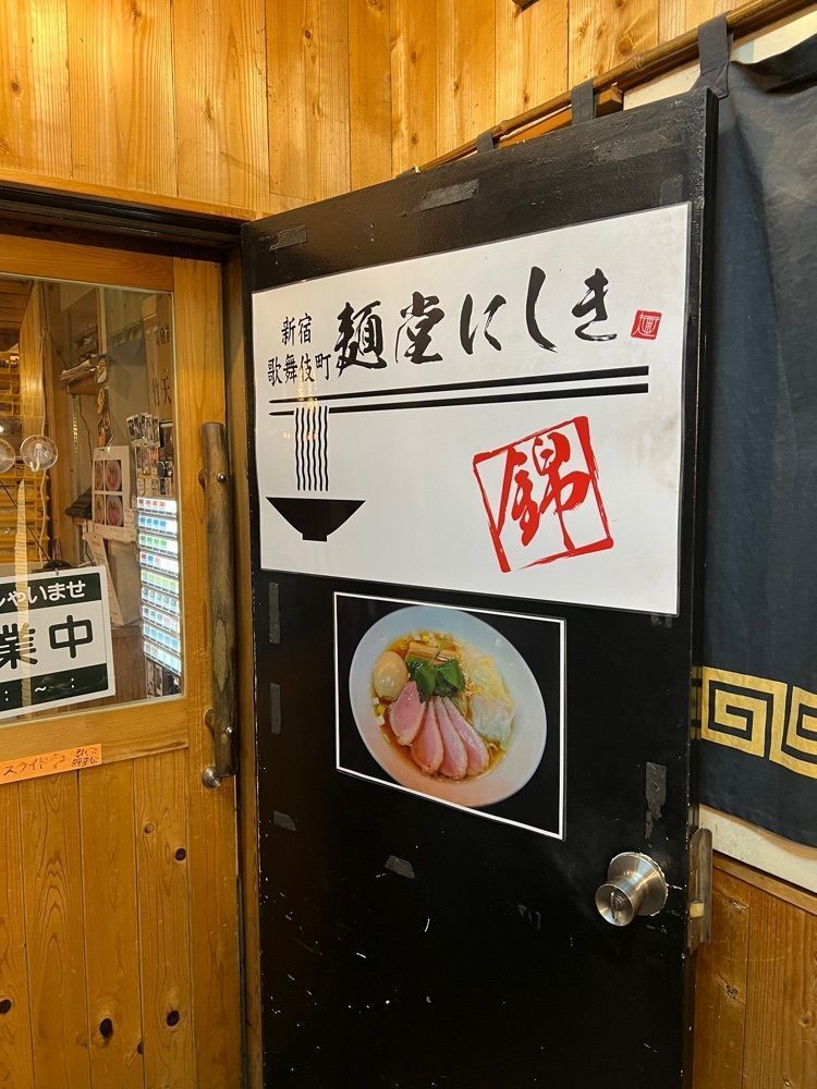 yuyuさんが投稿した麺堂にしき 新宿歌舞伎町店に関する口コミの画像