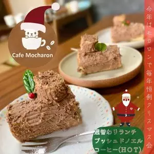 Cafe Mocharon（カフェ モカロン）