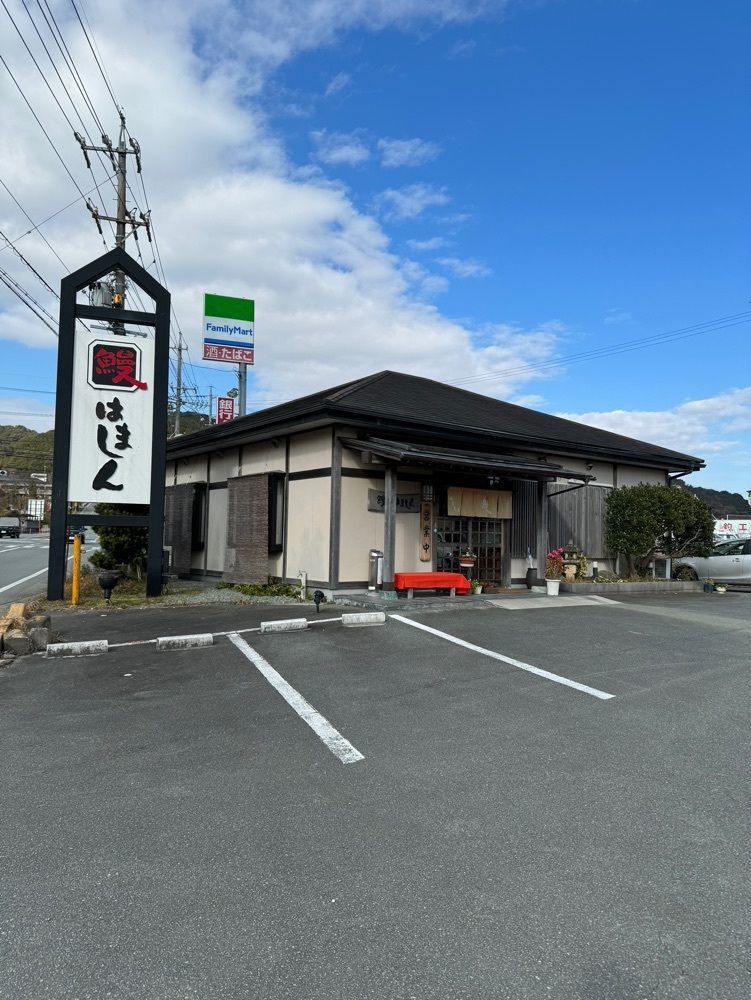 鉄道王さんが投稿した鰻はましんに関する口コミの画像