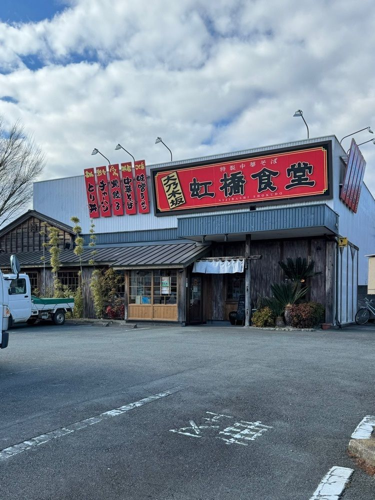 鉄道王さんが投稿した虹橋食堂 大乃木坂店に関する口コミの画像