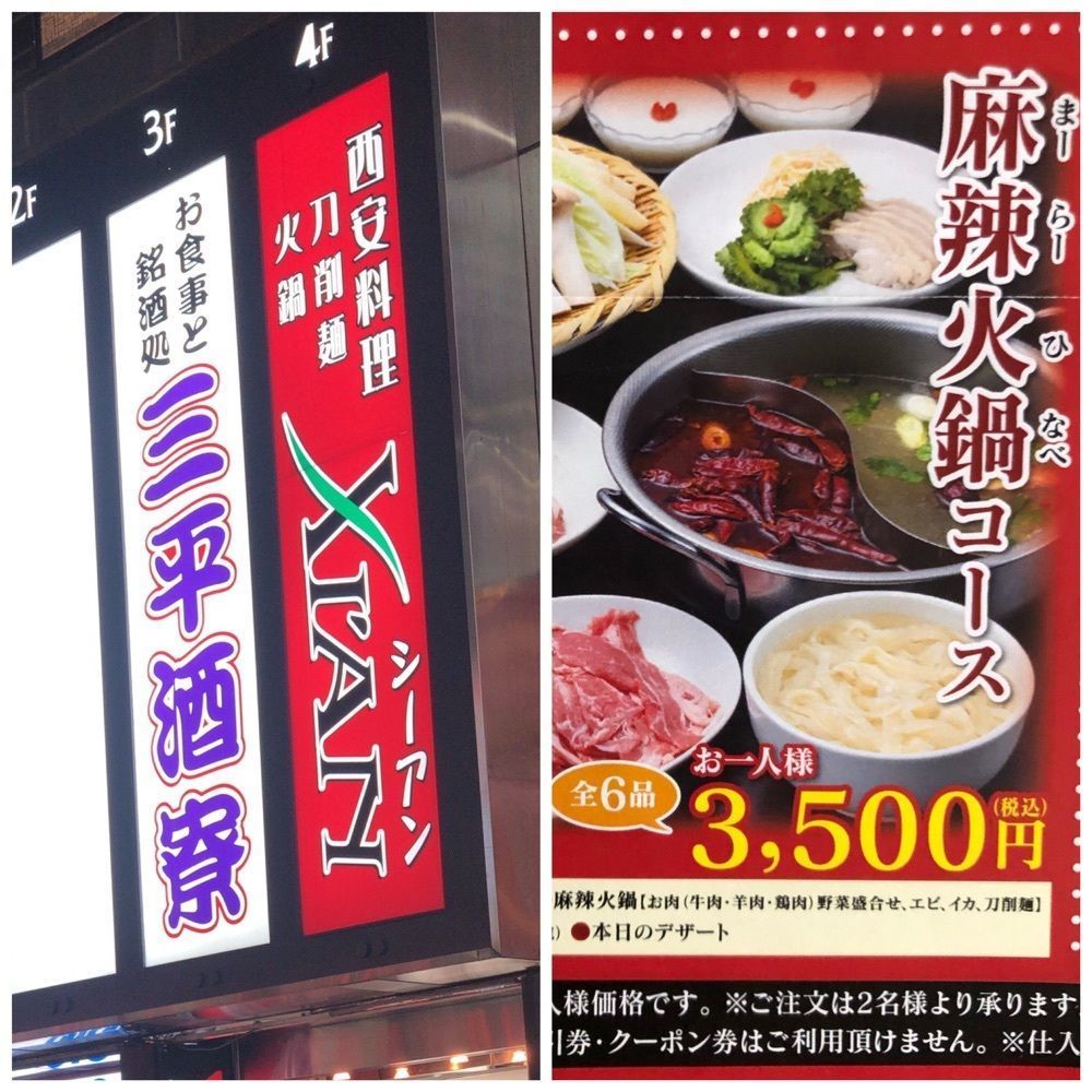rider_uさんが投稿した刀削麺・火鍋・西安料理 XI’AN 新宿エステックビル店（シーアン）に関する口コミの画像