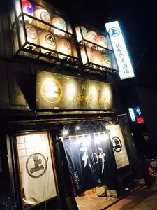 秋田長屋酒場（あきたながやさかば）