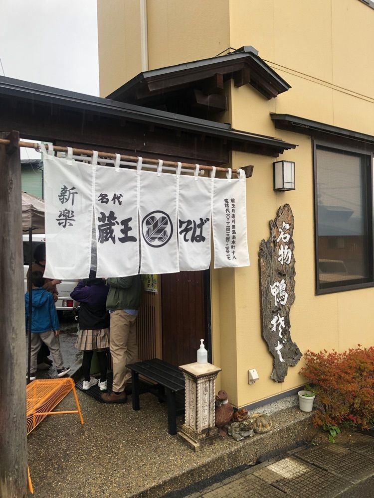 ma_daさんが投稿した蔵王 手打ちそば 新楽（ざおう てうちそば しんらく）に関する口コミの画像