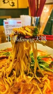 中華dining天鳳（テンホウ）