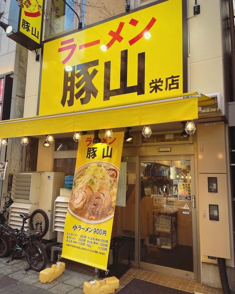 お出かけ名古屋人さんが投稿した豚山 栄店に関する口コミの画像