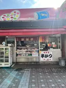 珍味亭