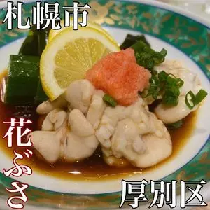 花ぶさ
