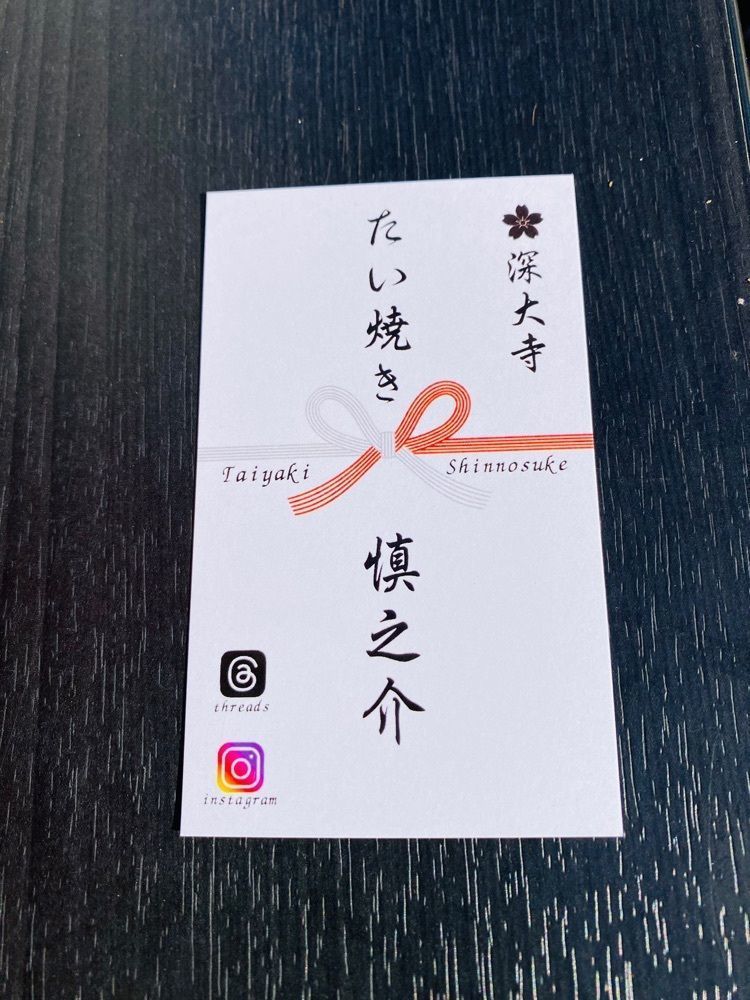 けんけんさんが投稿したたい焼き 慎之介に関する口コミの画像