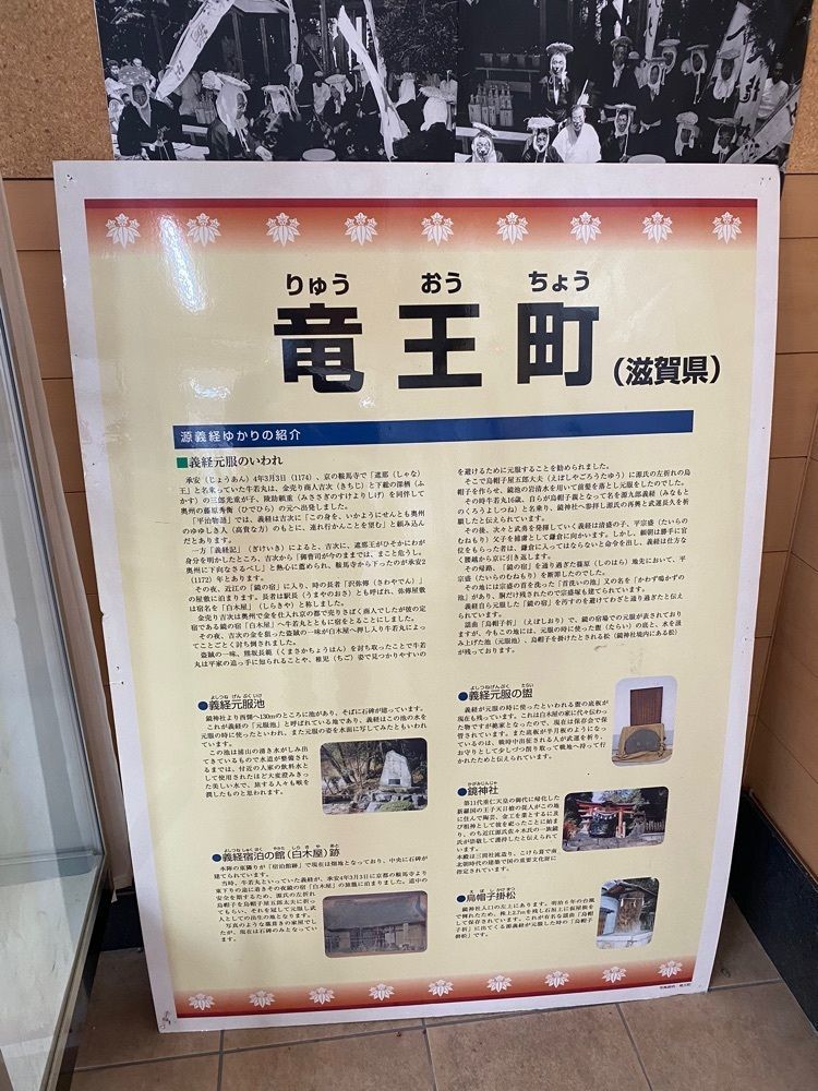 chiakiiiさんが投稿した竜王町観光案内所　「情報館」内に関する口コミの画像