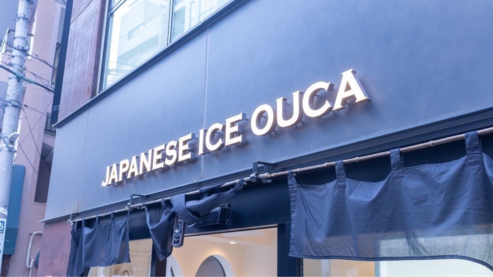 さくらいまさゆきさんが投稿したJAPANESE ICE OUCAに関する口コミの画像