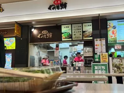 元天ねぎ蛸 SUNAMO店