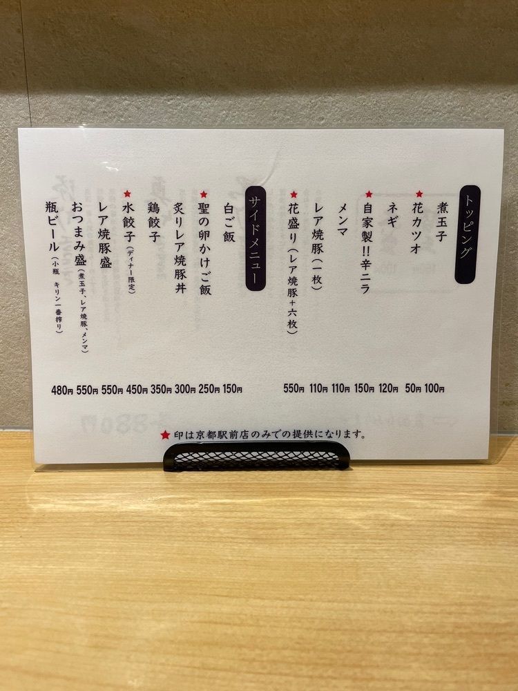 お出かけ名古屋人さんが投稿した麺屋 聖 京都駅前店（kiyo）に関する口コミの画像