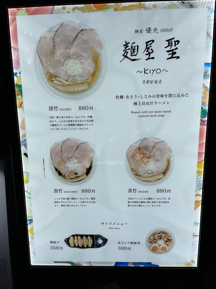 お出かけ名古屋人さんが投稿した麺屋 聖 京都駅前店（kiyo）に関する口コミの画像