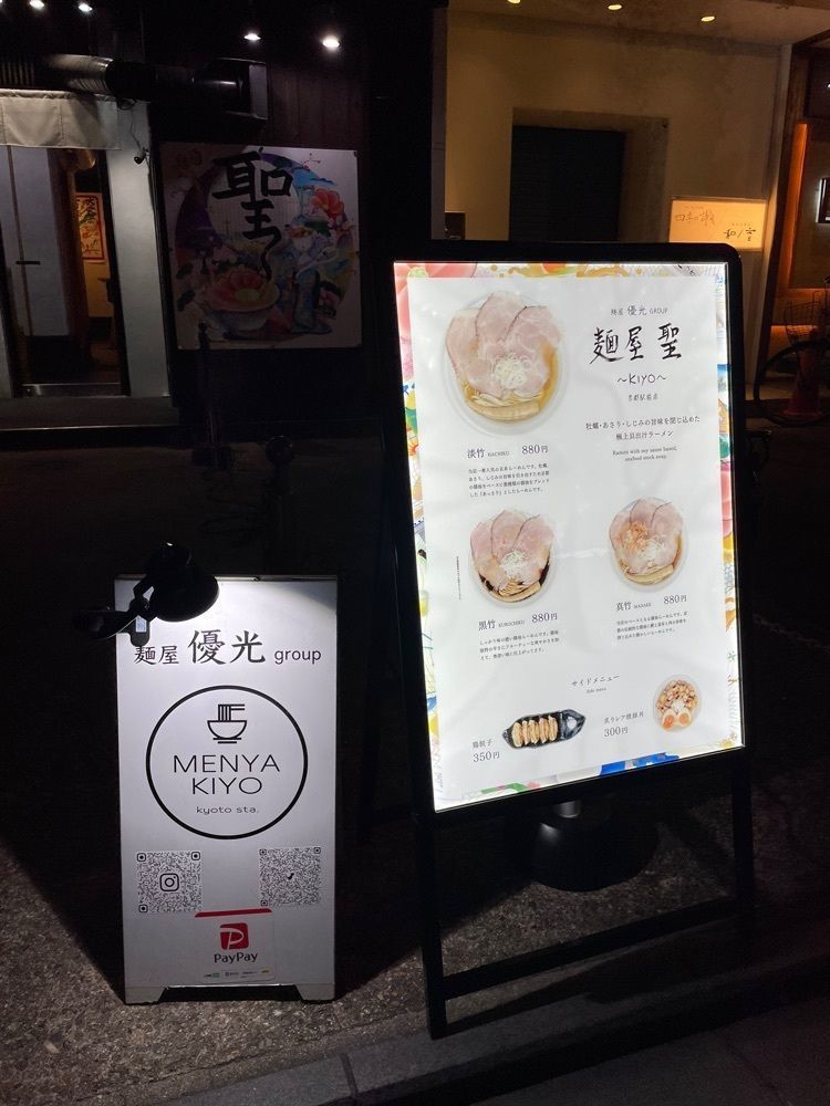 お出かけ名古屋人さんが投稿した麺屋 聖 京都駅前店（kiyo）に関する口コミの画像