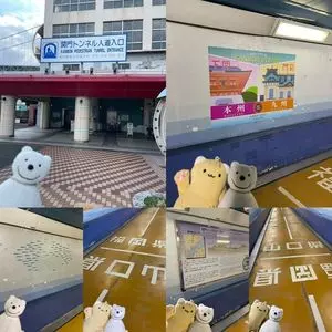 関門トンネル