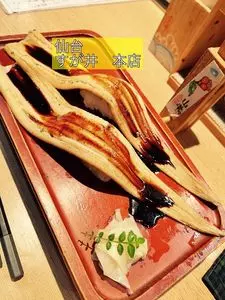 すが井