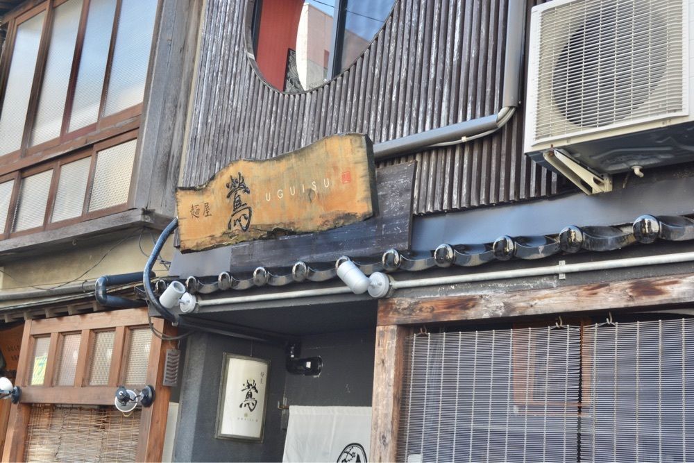 リトアニアの貴公子さんが投稿した麺屋 鶯 Uguisuに関する口コミの画像