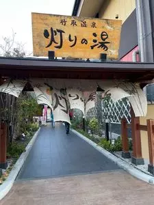 竹茶屋