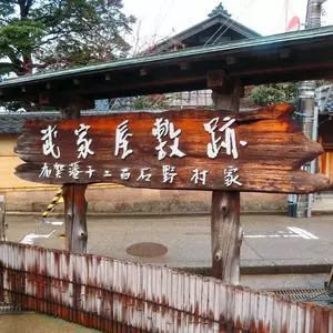 長町武家屋敷跡