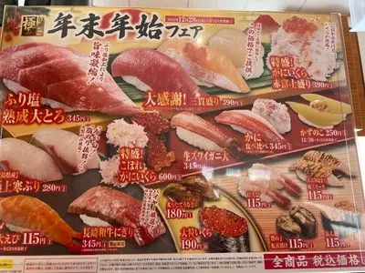 無添くら寿司 名古屋鳴海店