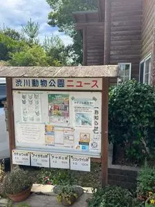 渋川動物公園 3枚目