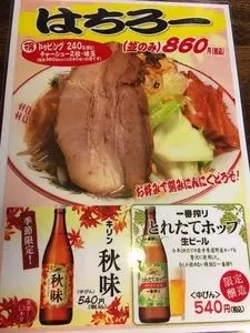 上田らあめん はち
